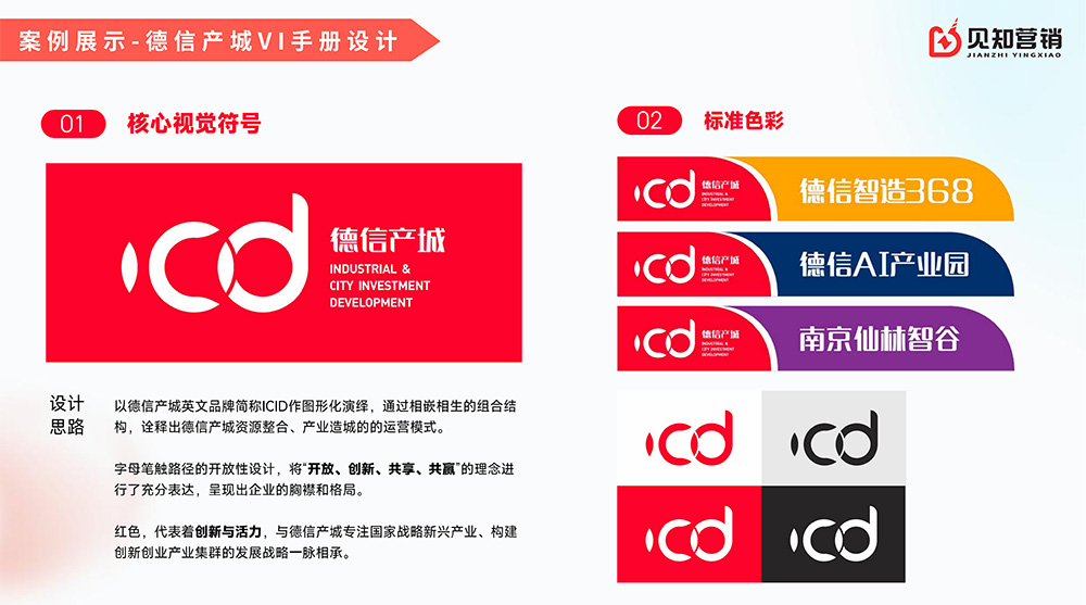 德信产业VI设计
